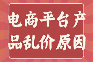 若日尼奥：还没与俱乐部讨论合同情况 相信我们能与任何球队竞争